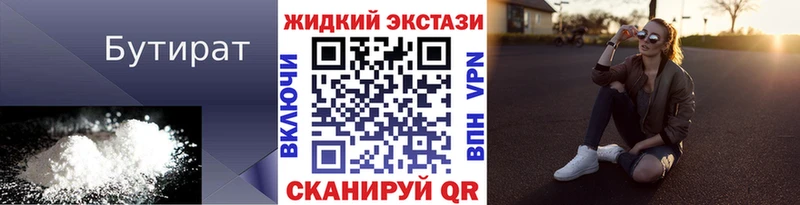 Бутират 99%  Усть-Джегута 