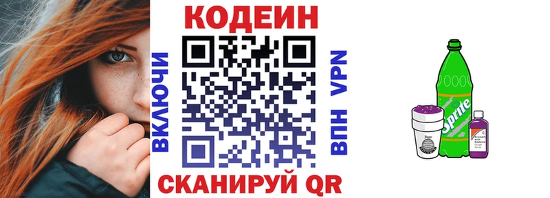 omg   Усть-Джегута  Кодеиновый сироп Lean напиток Lean (лин) 
